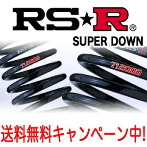 RS★R(RSR) ダウンサス Ti2000 スーパーダウン 1台分 マックス(L952S) FF 660 TB / SUPER DOWN RS☆R RS-R