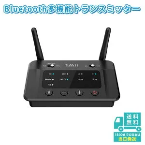 1Mii Bluetooth5.0 トランスミッター オーディオ レシーバー ブルートゥース 送受信機 スマホ テレビ TV ワイヤレス 無線 アンプ aux 光デジタル RCA aac aptx-ll 低遅延 遅延無し aptx hd classic 対応 イヤ