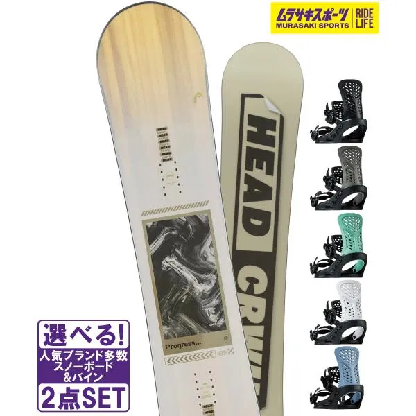 スノボセット HEAD ヘッド PROGRESS WHITE FLUX フラックス PR 25-26モデル ムラサキスポーツ