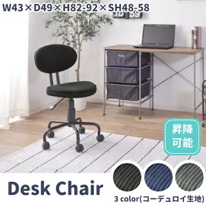 学習椅子 おしゃれ デスクチェア キャスター付き 在宅 リモートワーク コーデュロイ 学習イス シンプル 一人暮らし 子供部屋 新生活 入学準備 kgi-109c[東谷]