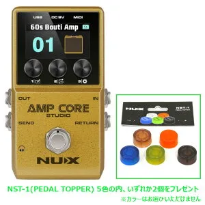 《創業200周年謝恩 NST-1 2個付》 NUX Amp Core Studio Amp Modeler & IR Pedal