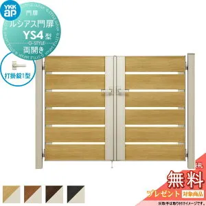 【無料★特典対象】 ルシアス門扉YS4型 両開きセット 08-12 (W800 ×H 1200) 門柱 75角：アルミ色 扉本体：複合色 UME-V-YS4 横スリット YKK YKKap 外 形材門扉 ガーデン DIY 塀 壁 囲い 境界 屋外