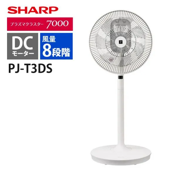 シャープ プラズマクラスター扇風機 PJ-T3DS-W ホワイト DCモーター 7枚羽 8段階 風量切替 SHARP PJT3DSW（ラッピング不可）