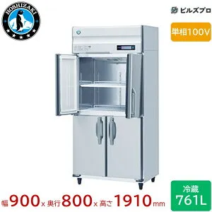 HR-90B-ML ホシザキ 業務用冷蔵庫（縦型） 定格内容積761L 単相100V 幅900×奥行800×高さ1910mm インバータ制御 ノンフロン 自然冷媒
