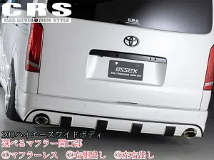LEGARE(レガーレ)ワイド用リアバンパースポイラー未塗装FRP製 200系ハイエース ワイドボディ用1～9型 マフラーカッターも選べます エセックス【ESSEX/CRS】