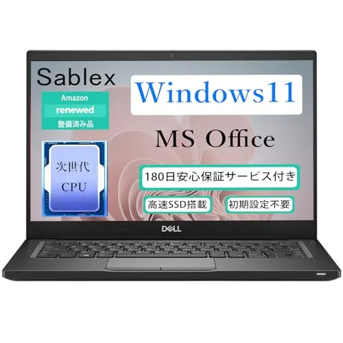 【整備済み品】DELL Latitude 7390 第8世代 COREI5 82 50U搭載 13.3インチフルHD ノートPC 、8GB RAM/M.2 256GB SSD/Windows 11 Pro/MS Office 2021/USB Type-C