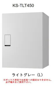 NASTA（ナスタ） 宅配ボックス本体 ビッグサイズ KS-TLT450-S600-【カラーを3色からお選び下さい】【H600×W450×D400】【前入前出/防滴タイプ/屋外設置可能】