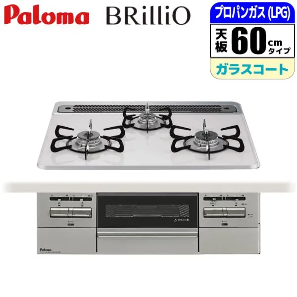 パロマ PD 743WS 60CV LP ビルトインコンロ BRilliO ブリリオ 60cm ティアラシルバー プロパン用 PD743WS60CVLP