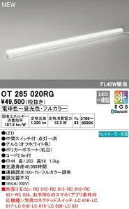 オーデリック OT265020RG フルカラー調光・調色 LEDスタンドライト FL40W相当 CONNECTED LIGHTING LC-FREE RGB Bluetooth対応 照明器具 床置き