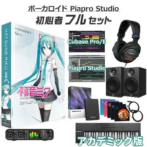 【マラソン期間中 エントリーでさらにP5倍】【学生・教員限定割】 CRYPTON 初音ミク V4XB ボカロ初心者フルセット アカデミック版 英語追加バンドル MIKUV4XB ボーカロイド クリプトン VOCALOID4