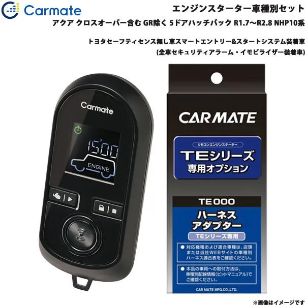 エンジンスターター セット 車種別 アクア クロスオーバー含む GR除く R1.7～R2.8 NHP10系 カーメイト TE-W80PSB + TE157 爆買