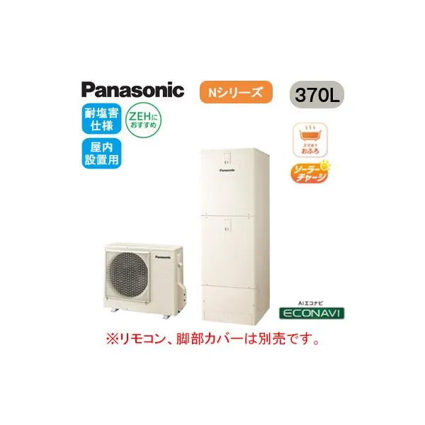 XHE-N37LQFS 【本体のみ】 Panasonic エコキュート 耐塩害仕様 370L Nシリーズ ミドルクラス 高効率ZEH対応 フルオート ECONAVI 屋内設置用