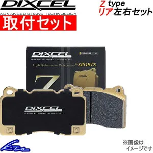 カムリグラシア 20系 ブレーキパッド リア左右セット ディクセル Zタイプ 315374 DIXCEL リアのみ CAMRY GRACIA ブレーキパット sgw【店頭受取対応商品】