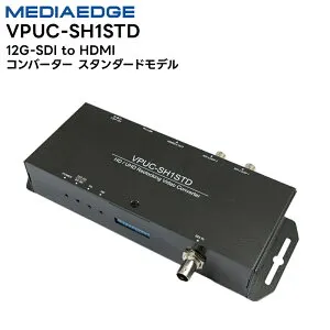 【取り寄せ商品】 VPUC-SH1STD 12G-SDI to HDMI コンバーター スタンダードモデル MEDIAEDGE 変換器 【キャンセル不可】