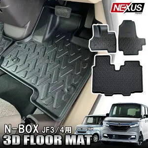 新型NBOX N-BOXカスタム JF3 JF4 前期 後期 3D 防水フロアマット 3P セカンドマット フロント セカンドラグマット 内装パーツ カスタム 立体ゴム 防水 ラバー 車 汚れ防止 Nボックスカスタム オール
