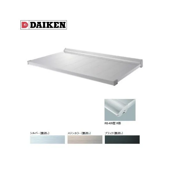ダイケン 【RS-KR D800×W2200】 RSバイザー ステー無し 先端見切R形 取付部品別売 受注生産品 §♪