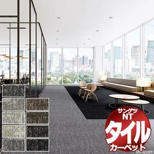 サンゲツ タイルカーペット NTH-7060 D-eco ダンガリー・レイヤード D / ダンガリー・レイヤード・コージー D 団地間2畳(170x170cm) 目安 16枚1組+4枚 /一枚のサイズ：50cm×50cm