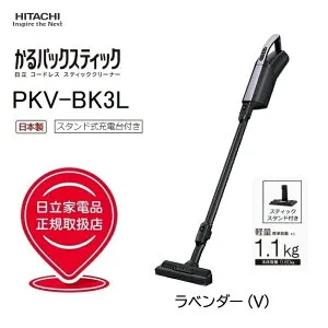 スティッククリーナー(コードレス式)『かるパックスティック』【日本製】(ラベンダー) 日立 PKV-BK3L-V スティッククリーナー コードレス 紙パック式 パワー長もち流路 ハイパワー3Dファンモ