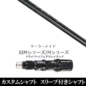 カスタムクラブ スリーブ付きシャフト Arch golf アーチゴルフ WD-01 テーラーメイドQi35、Qi10、STEALTH2、SIMシリーズ対応スリーブ装着 ドライバー フェアウェイウッド DR FW共用±2°