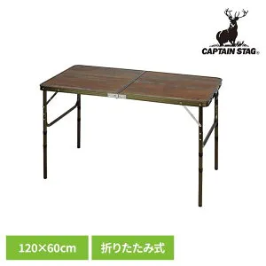キャプテンスタッグ アウトドアテーブル 120×60cm 折りたたみ 高さ4段階調節付 ビストロ UC-571テーブル 120×60cm 折りたたみ キャンプ アウトドア レジャー コンパクト 軽量 持ち運び 便利 パー