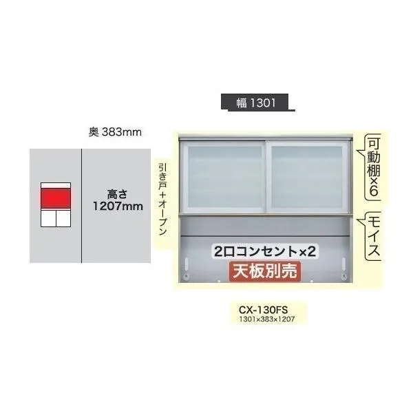 綾野製作所 130上キャビネット (引き戸+オープン) クラスト (CRUST) CX-130FS 高さ：1207mm 扉枠：アルミ ガラス：飛散防止フィルム 開梱設置送料無料