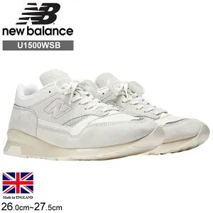 ニューバランス 1500 メンズ レディース NEW BALANCE U1500WSB スニーカー ホワイト シューズ MADE IN UK 正規品取扱店舗