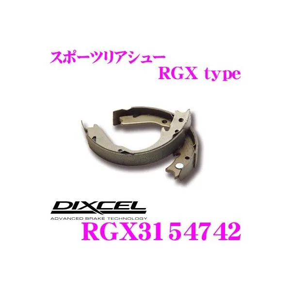 DIXCEL ディクセル RGX3154742 RGXtypeスポーツリヤブレーキシュー