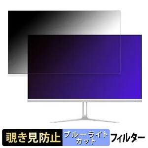 【ポイント2倍】 cocopar HG-245HW / HG-245HCW 向けの 24.5インチ 16:9 覗き見防止 プライバシーフィルター ブルーライトカット 保護フィルム アンチグレア タブ・粘着シール式