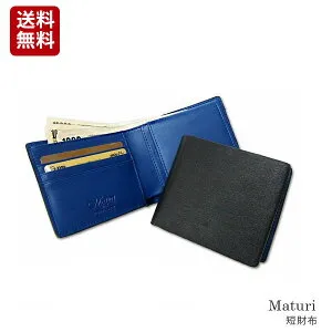 メンズ 高品質牛革 プレミアムレザー 機能性コインポケットMaturi(マトゥーリ) 短財布 黒/青 [mr053bkbl]