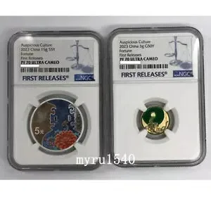 NGC PF70 2023 中国 50+5 元吉祥文化平和&喜び金&銀貨 3+15 グラム
