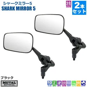 【 左右共通 2本セット 】 バイク ミラー タナックス TANAX ナポレオン ナポミラ シャークミラー5 ハンドルマウントミラー ネジ径10mm 正ネジ 逆ネジ ボルト付き NA-012 新保安基準適合 CBR400R CB400S