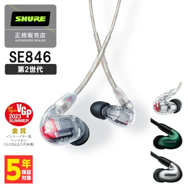 SHURE シュア SE846 (第2世代) クリア 有線イヤホン カナル型