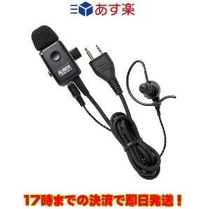 EME-21AB アルインコ イヤホンマイク