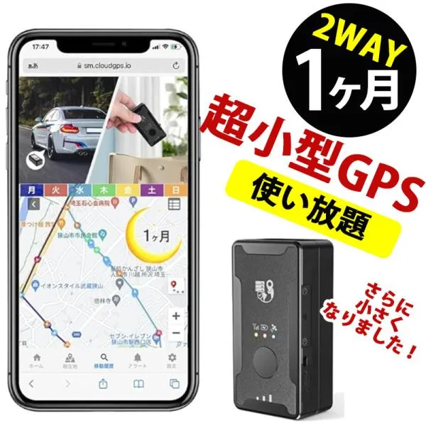 CloudGPS 荷物 ミニGPS発信機 BD30-MH1 proLite版 車両追跡用2Wayタイプ 30日使い放題 小型 浮気調査 リアルタイム 購入 追跡 見守り 子供