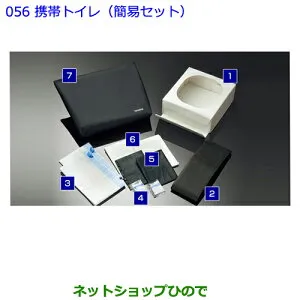 ●◯純正部品トヨタ プレミオ携帯トイレ（簡易セット）純正品番 082B0-52030※【NZT260 ZRT260 ZRT265 ZRT261】 056