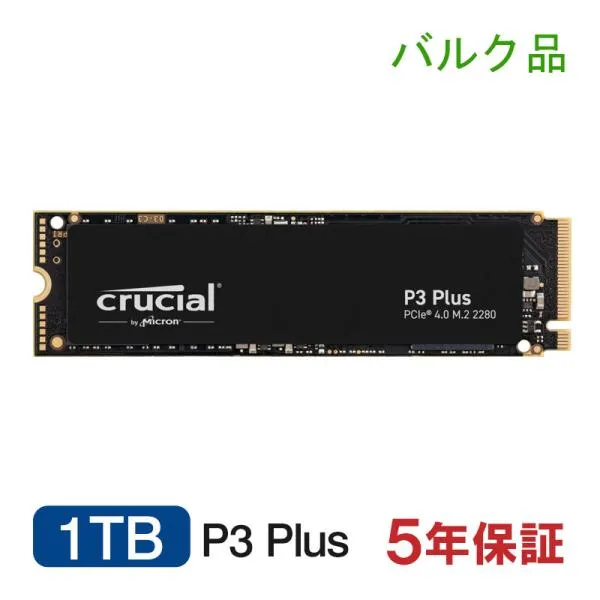 Crucial 1TB P3 Plus NVMe PCIe Gen4x4 SSD M.2 2280 R:5000MB/s W:3600MB/s CT1000P3PSSD8 5年保証・翌日配達 企業向けバルクMC8013P3P-EB