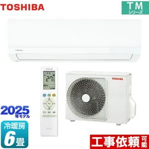 [RAS-2215TM-W] TMシリーズ 東芝 ルームエアコン 室内機：高さ250mmコンパクトタイプ 冷房/暖房：6畳程度 2025年モデル 単相100V・15A ホワイト 【送料無料】
