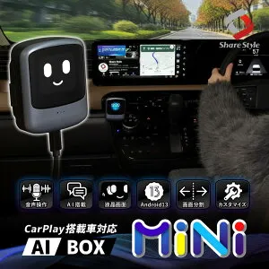 CarPlay搭載車 アンドロイド AI BOX mini 車載スマートアダプター ナビをアンドロイド化 AIアシスタント 音声操作 Android Auto iOS iPhone クラウド nano SIM ChatGPT Gemini Playストア 2画面 ワイヤレス 無線 GPS