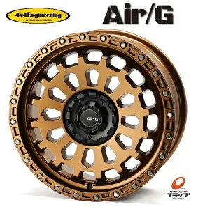 【取り寄せ品】 送料無料~ ホイールのみ 4本セット 4x4Engineering Air/G VULCAN マットブロンズ 18インチ 8J インセット+40 5穴 PCD112/114.3 4本 ハリアー RAV4 デリカD:5 アウトランダー エクストレイル ア