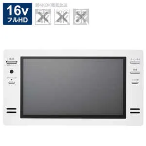 ツインバード TWINBIRD 浴室テレビ [ 16V型 / フルハイビジョン ] ホワイト (宅配商品) VB-BB162W