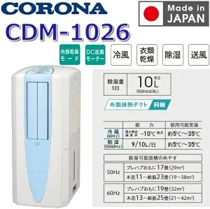 【2026年度モデル】コロナ CDM-1026(AS) 冷風・衣類乾燥除湿機 どこでもクーラー スカイブルー 10L/日【CDM-1025(AS) の後継品】 〇