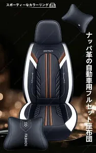 アルトラパンHE22S（2008～2015）HE33S、HE03系/自動車フルセットシートクッション、レザー、前後席 5席セット、ハンドルカバー、四季兼用、通気性、フルカバーシートカバー、自動車シートクッ
