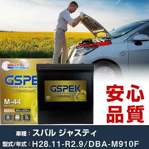スバル ジャスティ M910F H28/11-R2/9 標準地仕様車 バッテリー 車 GSPEK Gシリーズ G-M44/PL 【H04006】