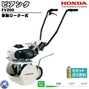 ホンダ 耕うん機 ピアンタ FV200-JT2 Pianta 家庭用 (106000210)