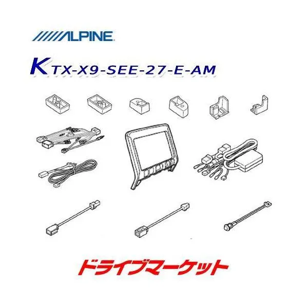 KTX-X9-SEE-27-E-AM アルパイン 9型カーナビ ビッグX取付けキット C27系 セレナe-POWER専用 (マイナーチェンジ前／アラウンドビュー対応)