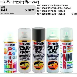 三菱 H43 アイガーシルバーM MINIMIX スプレー 260ml 調合塗料 車 塗装 補修 holts ホルツ