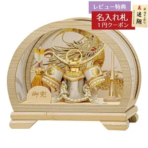 五月人形 豊久 兜ケース飾り 7号 翔太 上杉謙信 白木 木目 円形 丸型 兜 アクリルケース飾り GOH-GH-180 2026年 初節句 コンパクト おしゃれ かっこいい モダン インテリア 兜ケース飾り アクリル