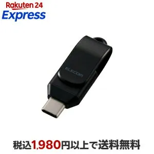 エレコム USBメモリ 回転式 Type-C メモリ 5Gbps 256GB USB3.2(Gen1) ブラック ELECOM MF-CEU3256GBK