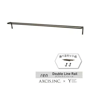 ren ダブルラインレール L2094 L2096 L2100 AXCISブラック タオル掛け タオルバー トレイ Sフック セット 小物置き ハンギングバー レードルかけ アイアン 鉄 おしゃれ シンプル壁付け 洗面 キッチン
