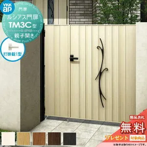 【無料★特典対象】 ルシアス門扉TM3C型 親子開きセット 04・08-14 (W400・800 ×H 1400) 門柱 100角：アルミ色 扉本体：木調色 UME-V-TM3C たて目隠し YKK YKKap 外 形材門扉 ガーデン DIY 塀 壁 囲い 境界 屋